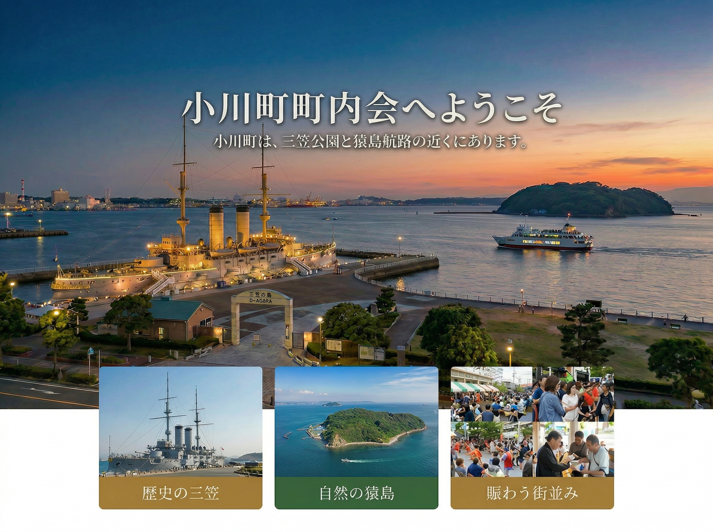 横須賀市小川町町内会